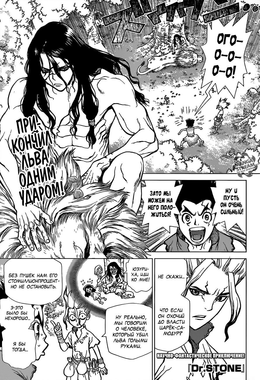 Read Dr. Stone RU Manga Online