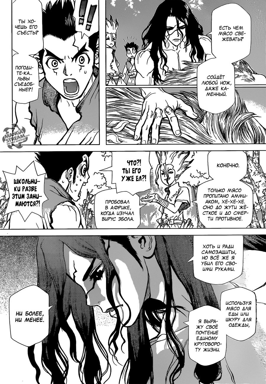 Read Dr. Stone RU Manga Online