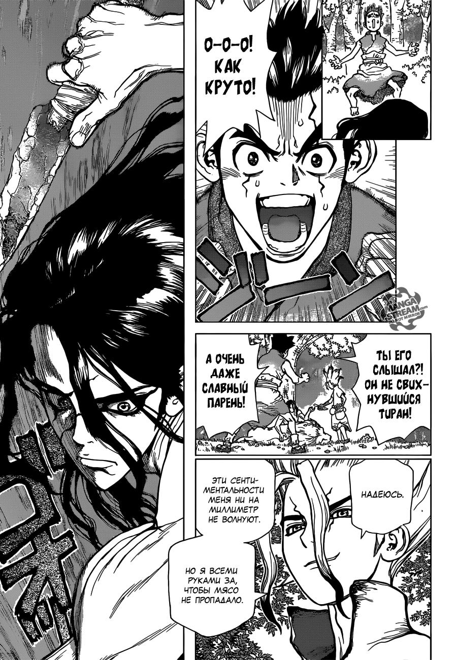 Read Dr. Stone RU Manga Online