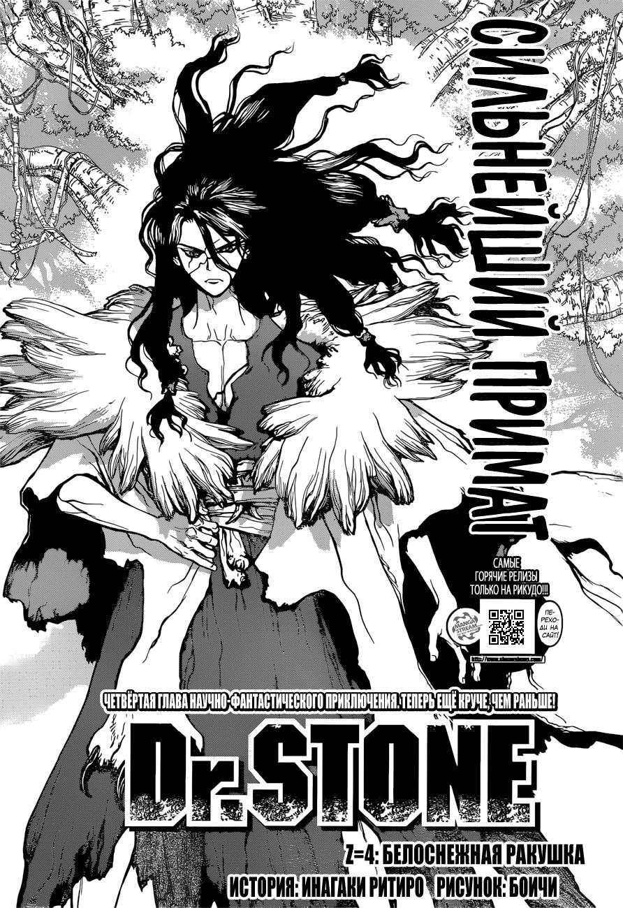 Read Dr. Stone RU Manga Online