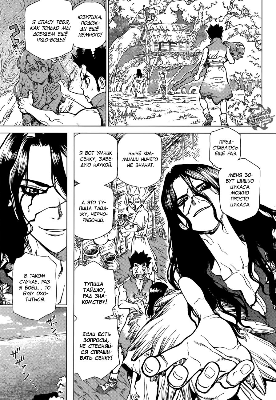 Read Dr. Stone RU Manga Online