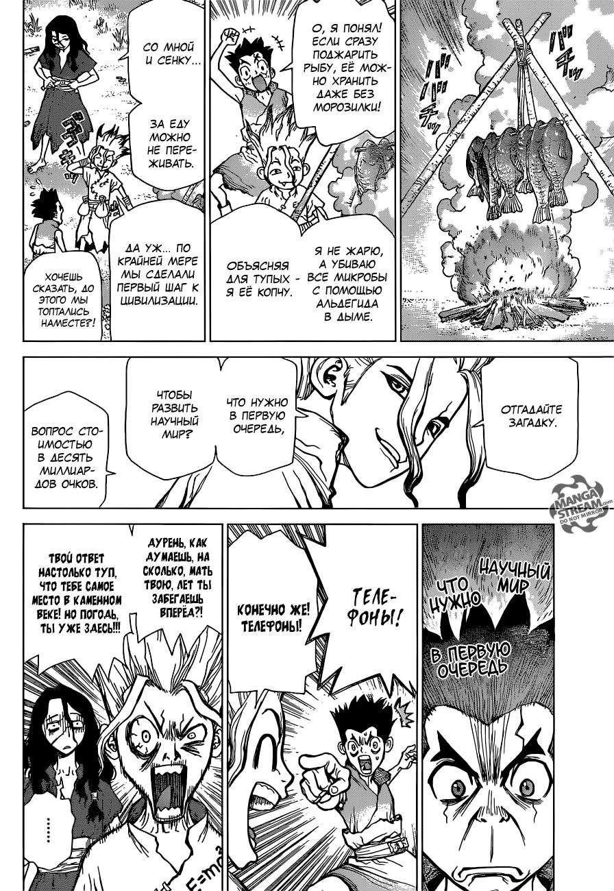 Read Dr. Stone RU Manga Online