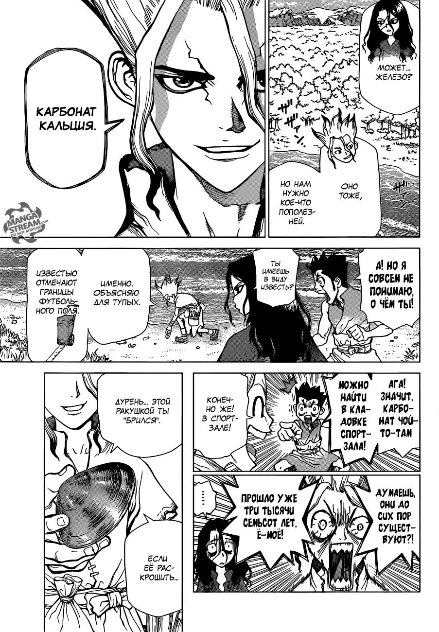 Read Dr. Stone RU Manga Online