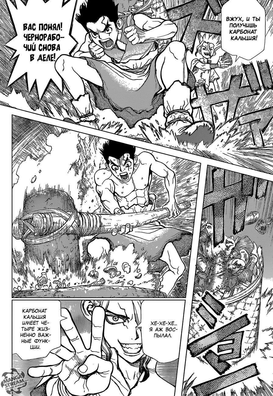 Read Dr. Stone RU Manga Online