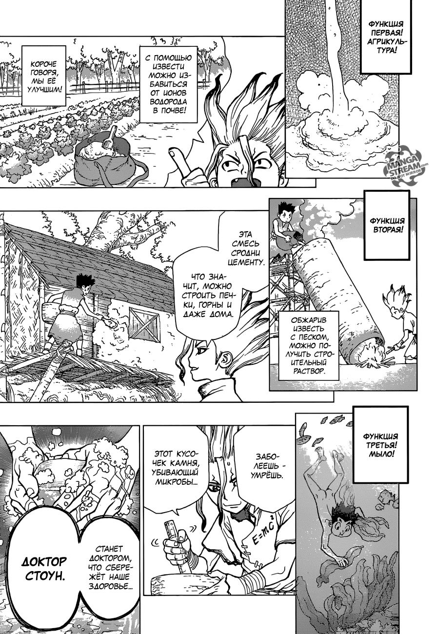 Read Dr. Stone RU Manga Online