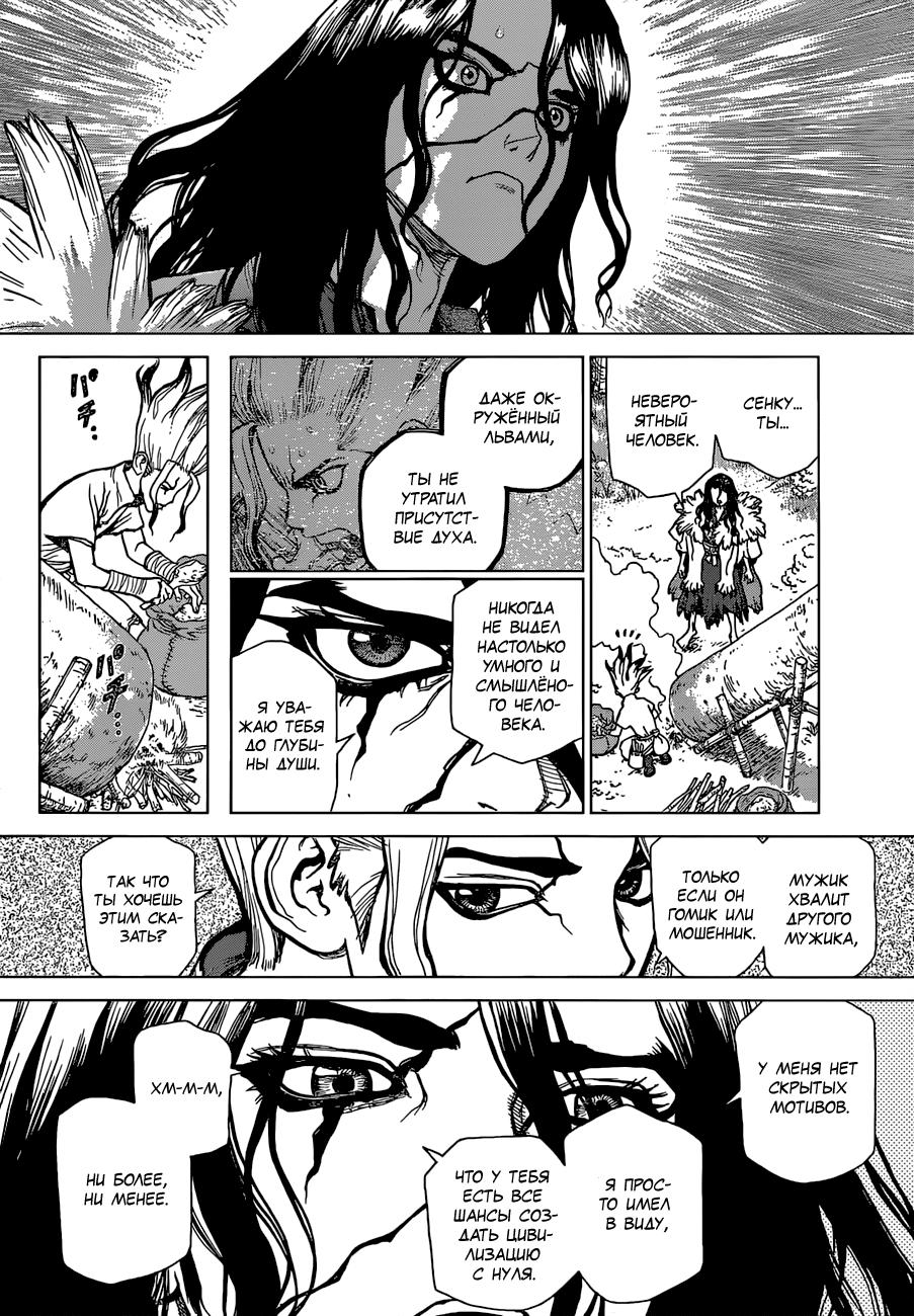 Read Dr. Stone RU Manga Online