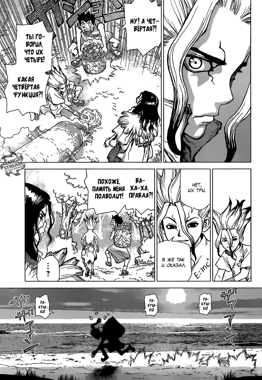 Read Dr. Stone RU Manga Online
