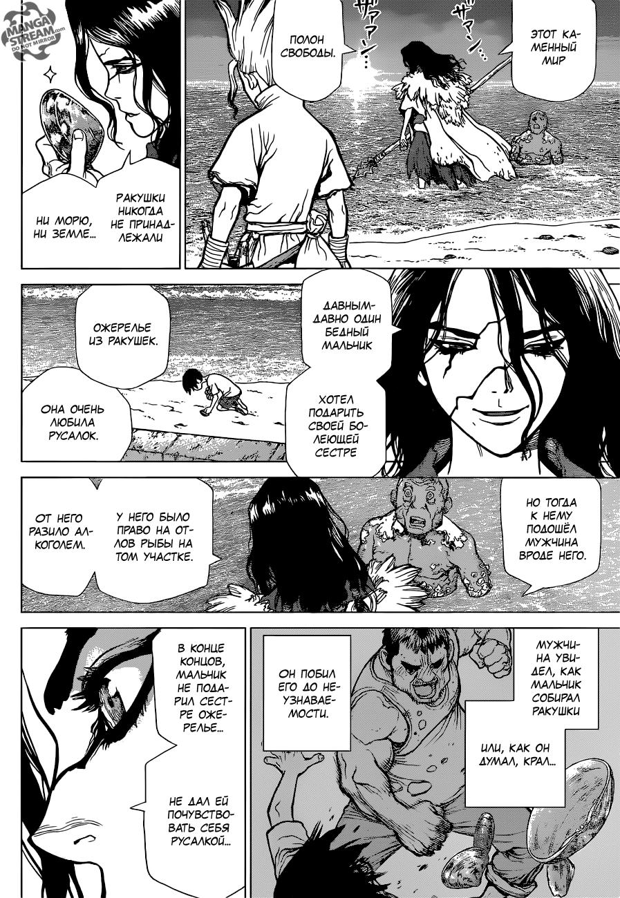 Read Dr. Stone RU Manga Online