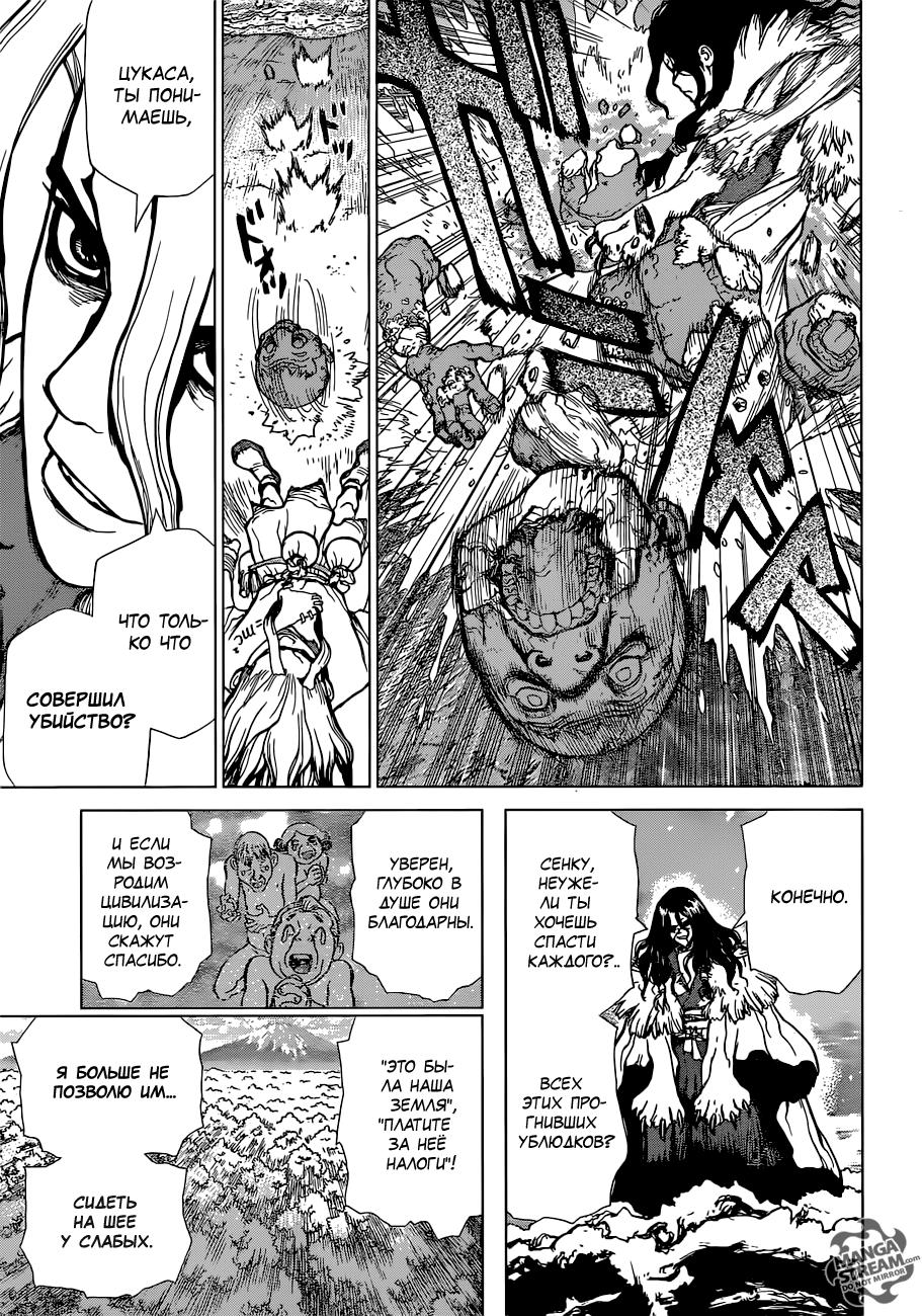 Read Dr. Stone RU Manga Online