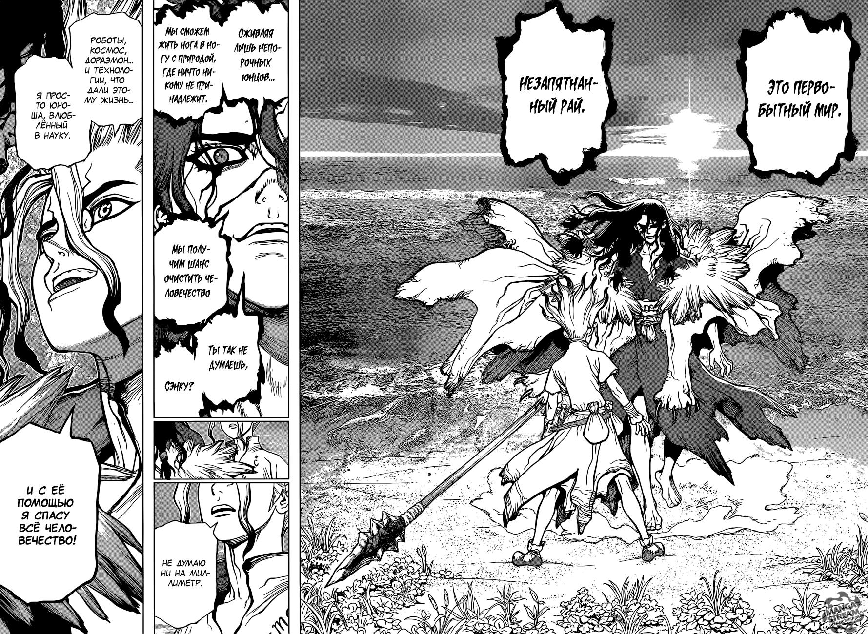 Read Dr. Stone RU Manga Online