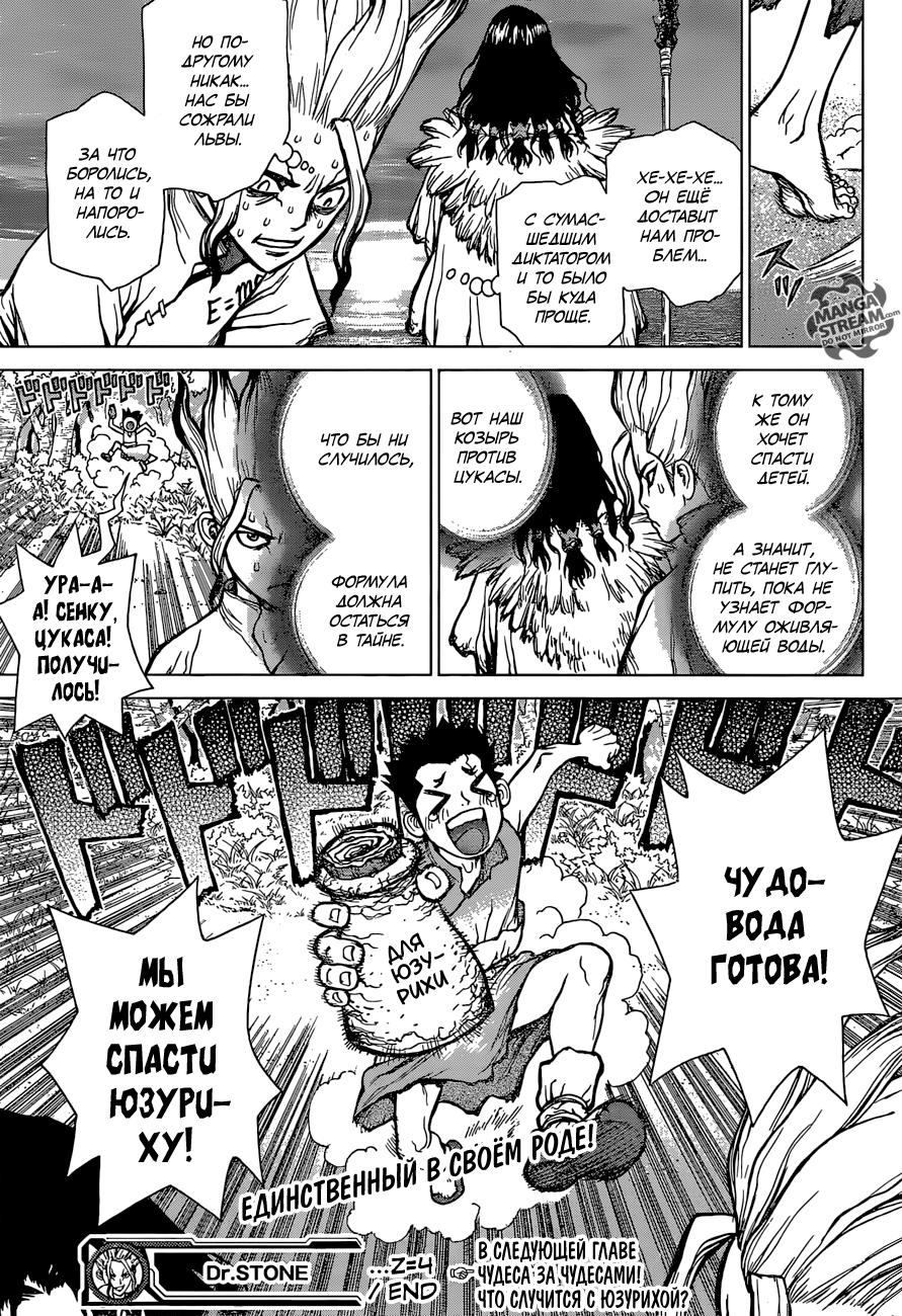 Read Dr. Stone RU Manga Online