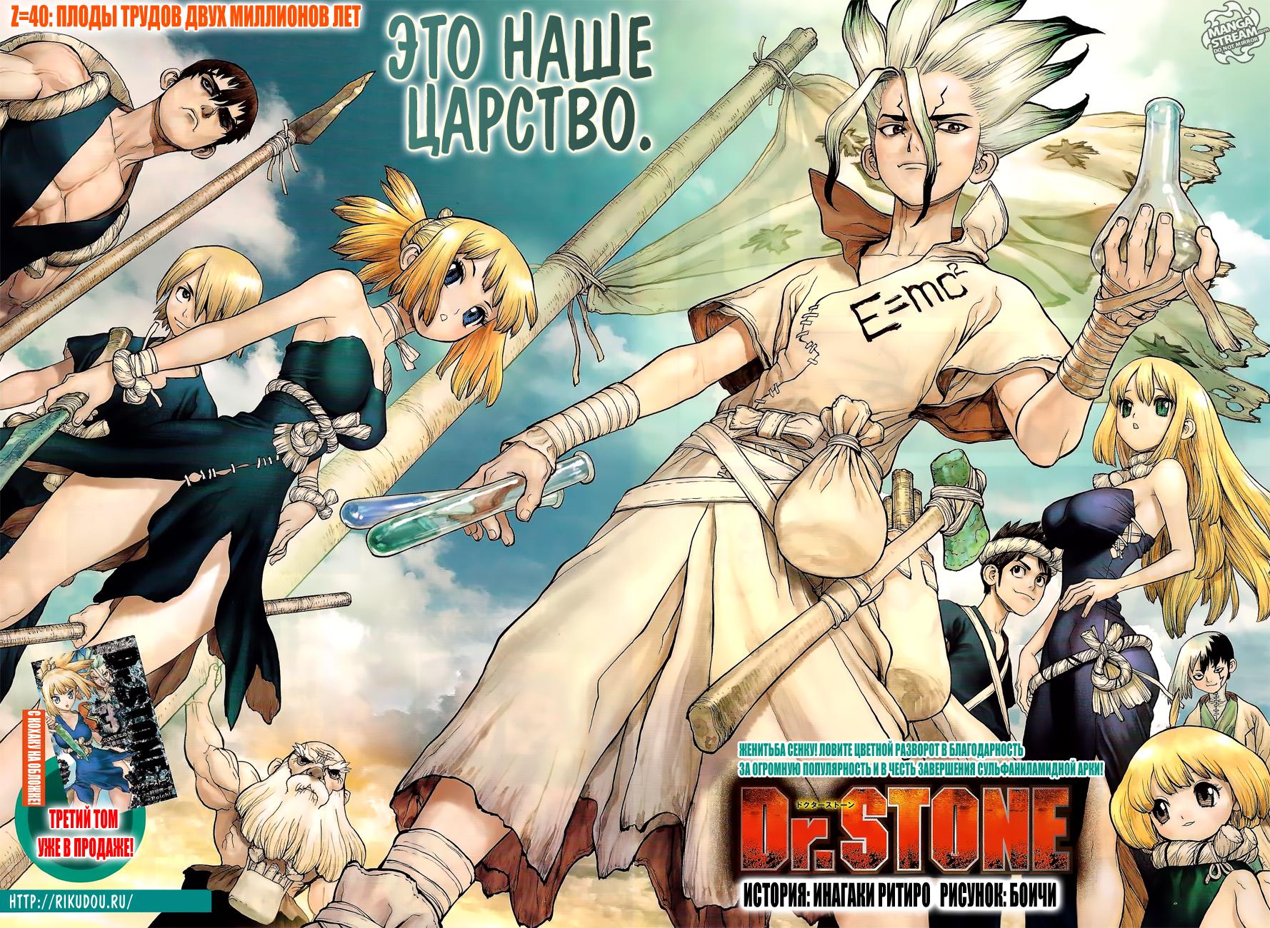Read Dr. Stone RU Manga Online