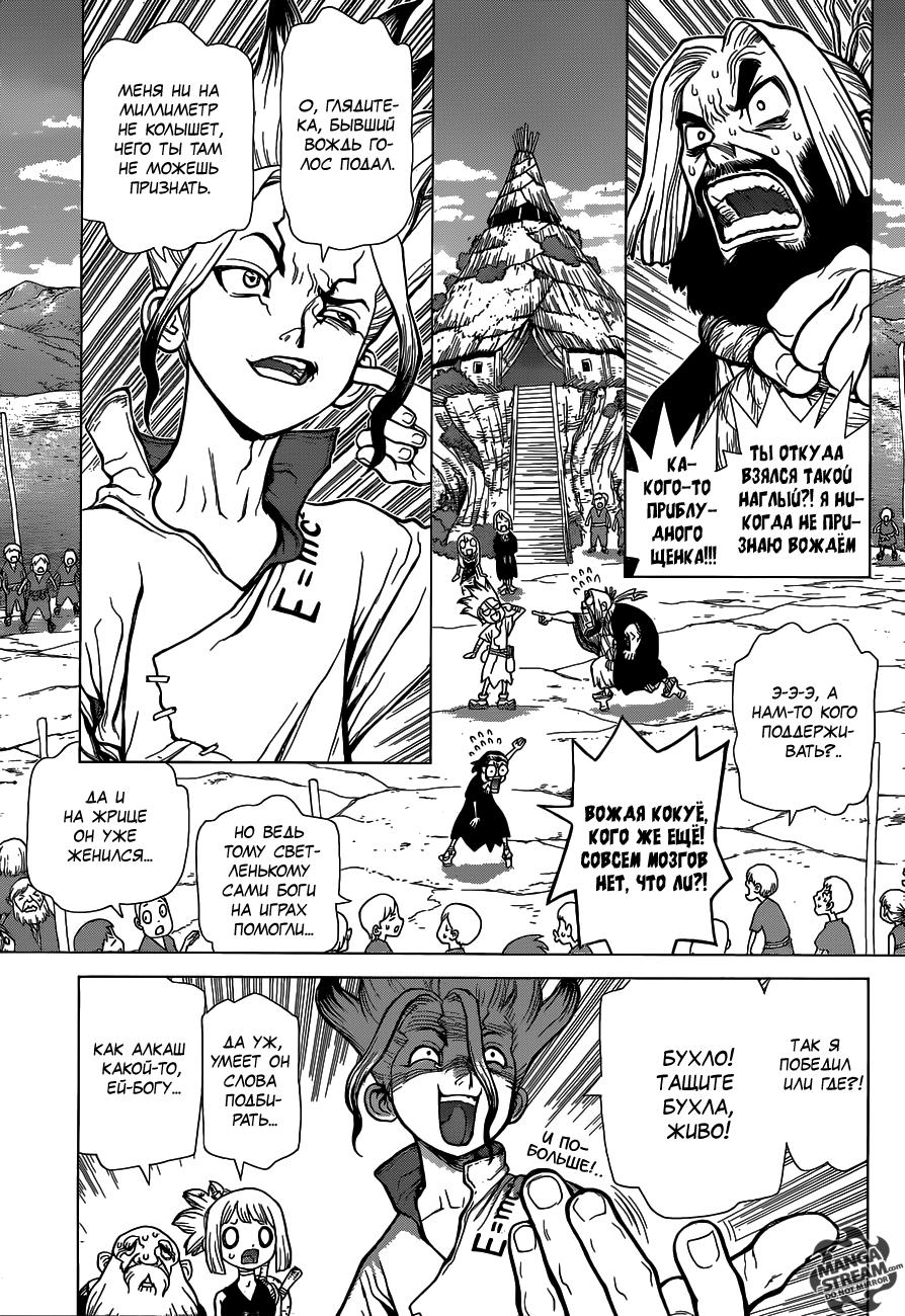 Read Dr. Stone RU Manga Online