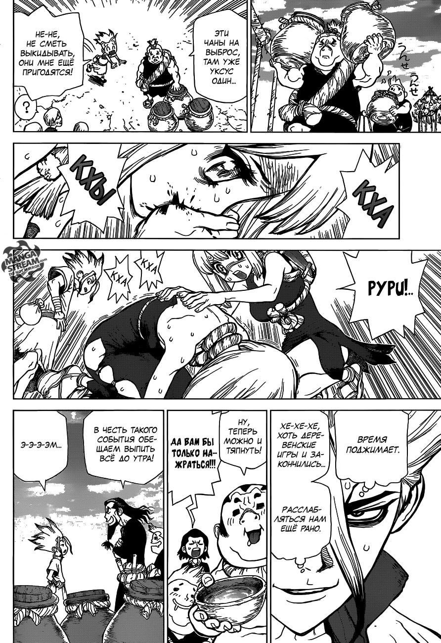Read Dr. Stone RU Manga Online