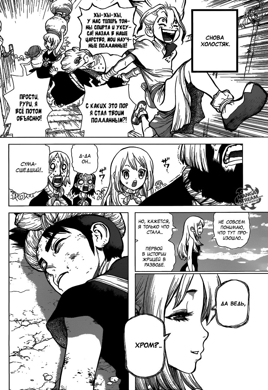 Read Dr. Stone RU Manga Online