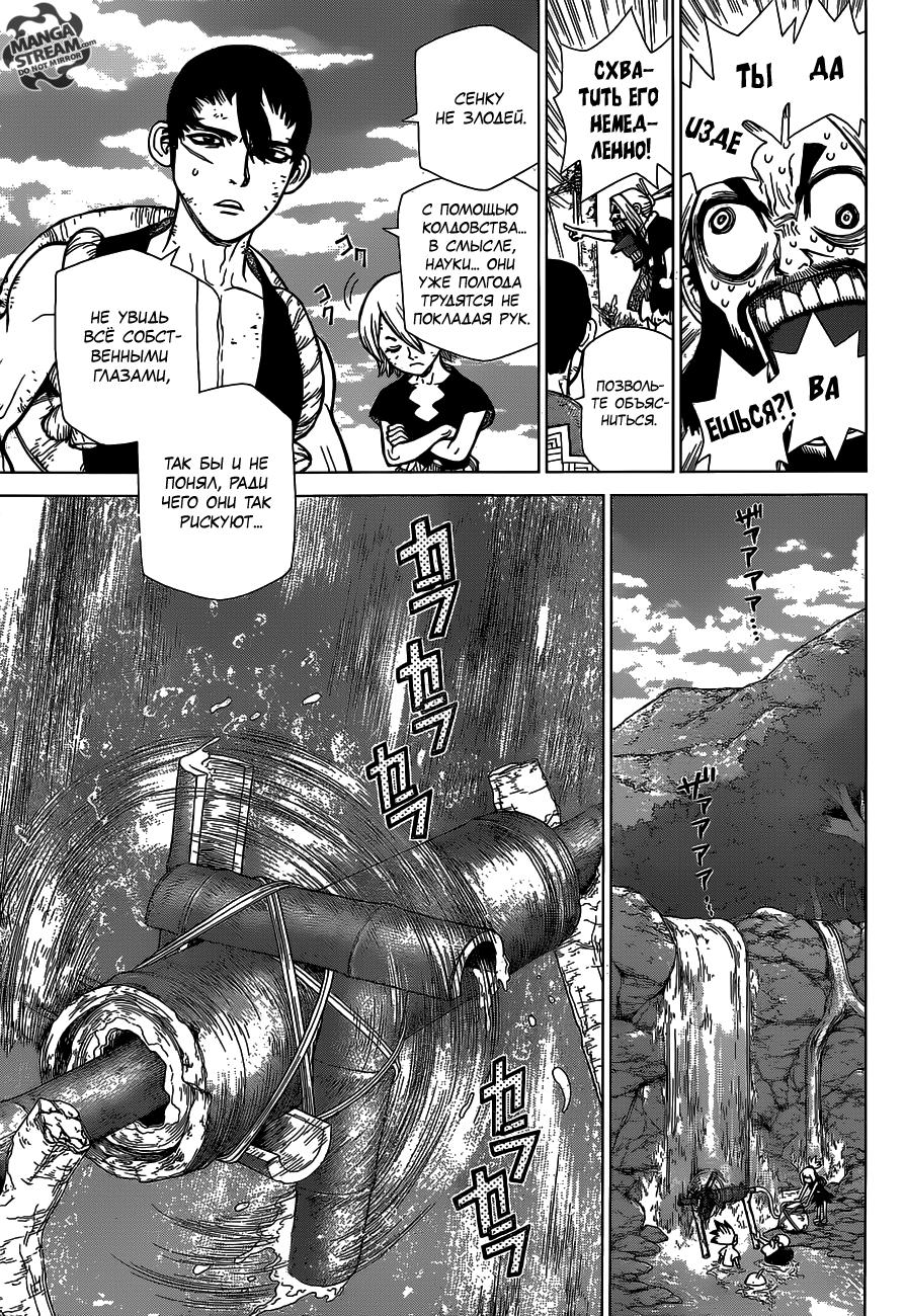 Read Dr. Stone RU Manga Online