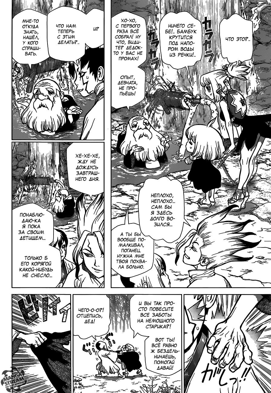 Read Dr. Stone RU Manga Online