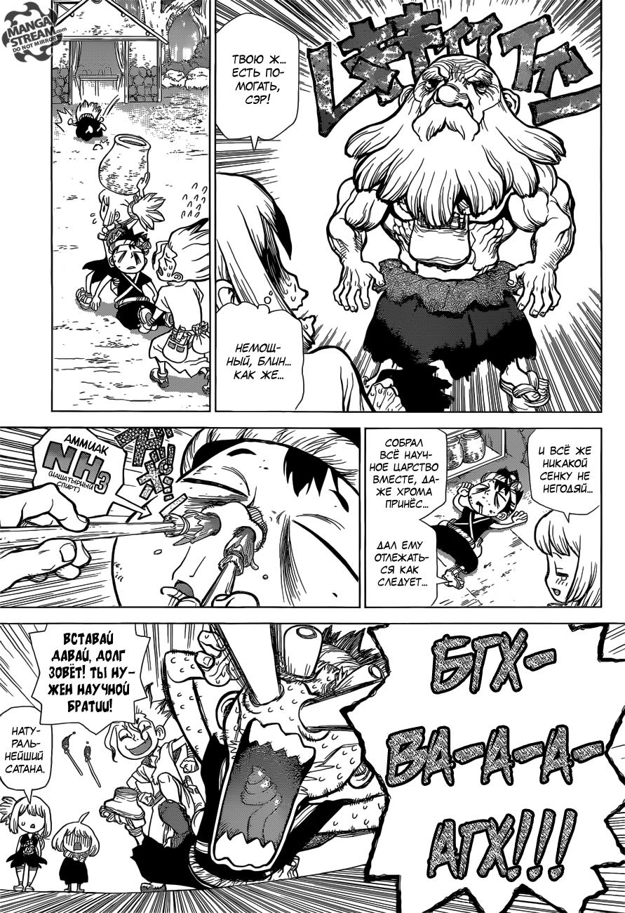 Read Dr. Stone RU Manga Online