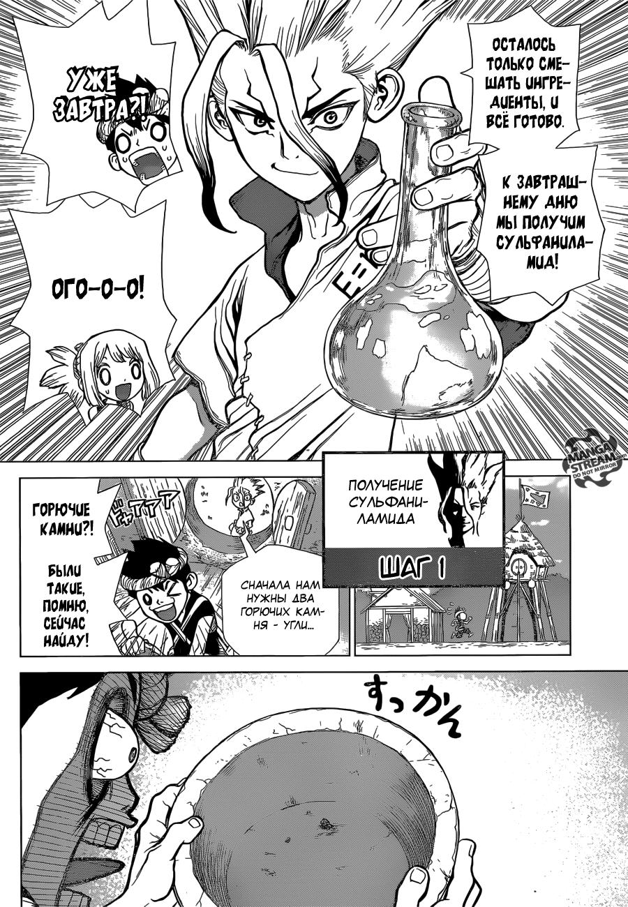 Read Dr. Stone RU Manga Online