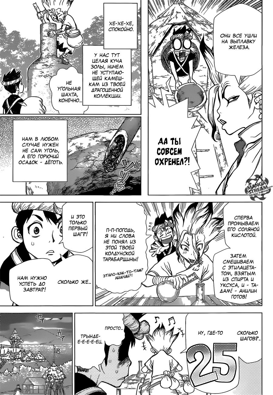 Read Dr. Stone RU Manga Online