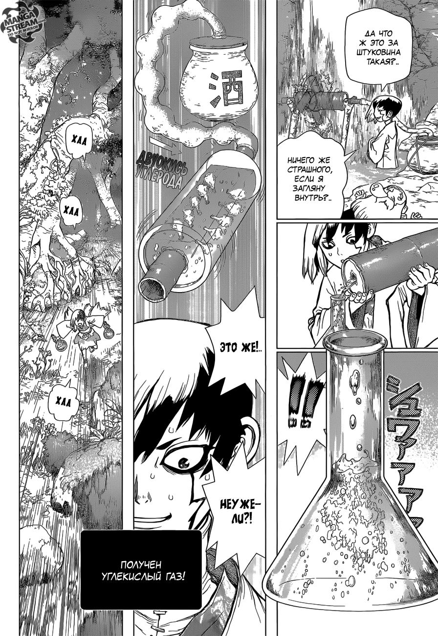 Read Dr. Stone RU Manga Online