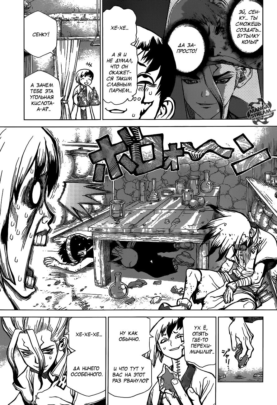 Read Dr. Stone RU Manga Online