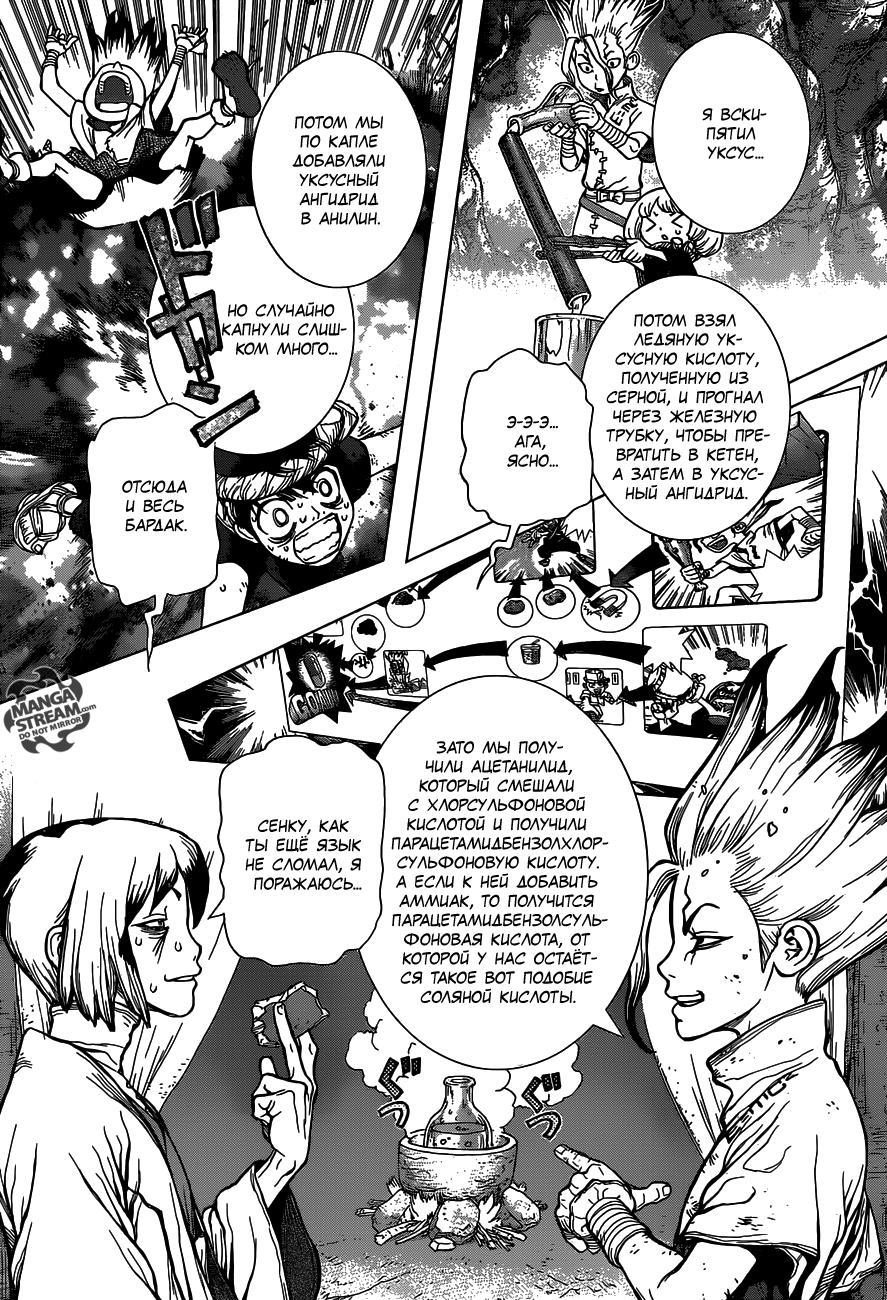 Read Dr. Stone RU Manga Online