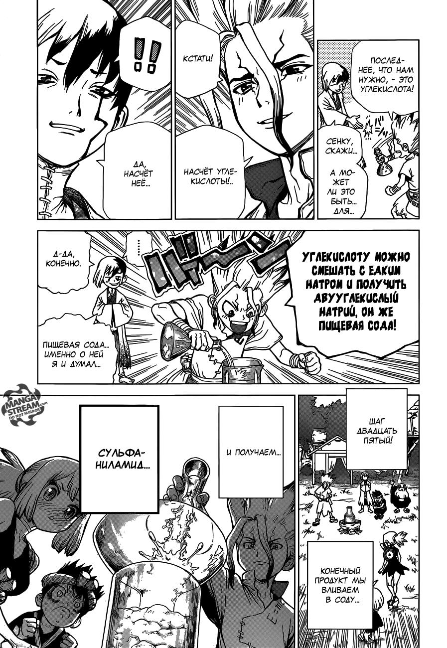 Read Dr. Stone RU Manga Online