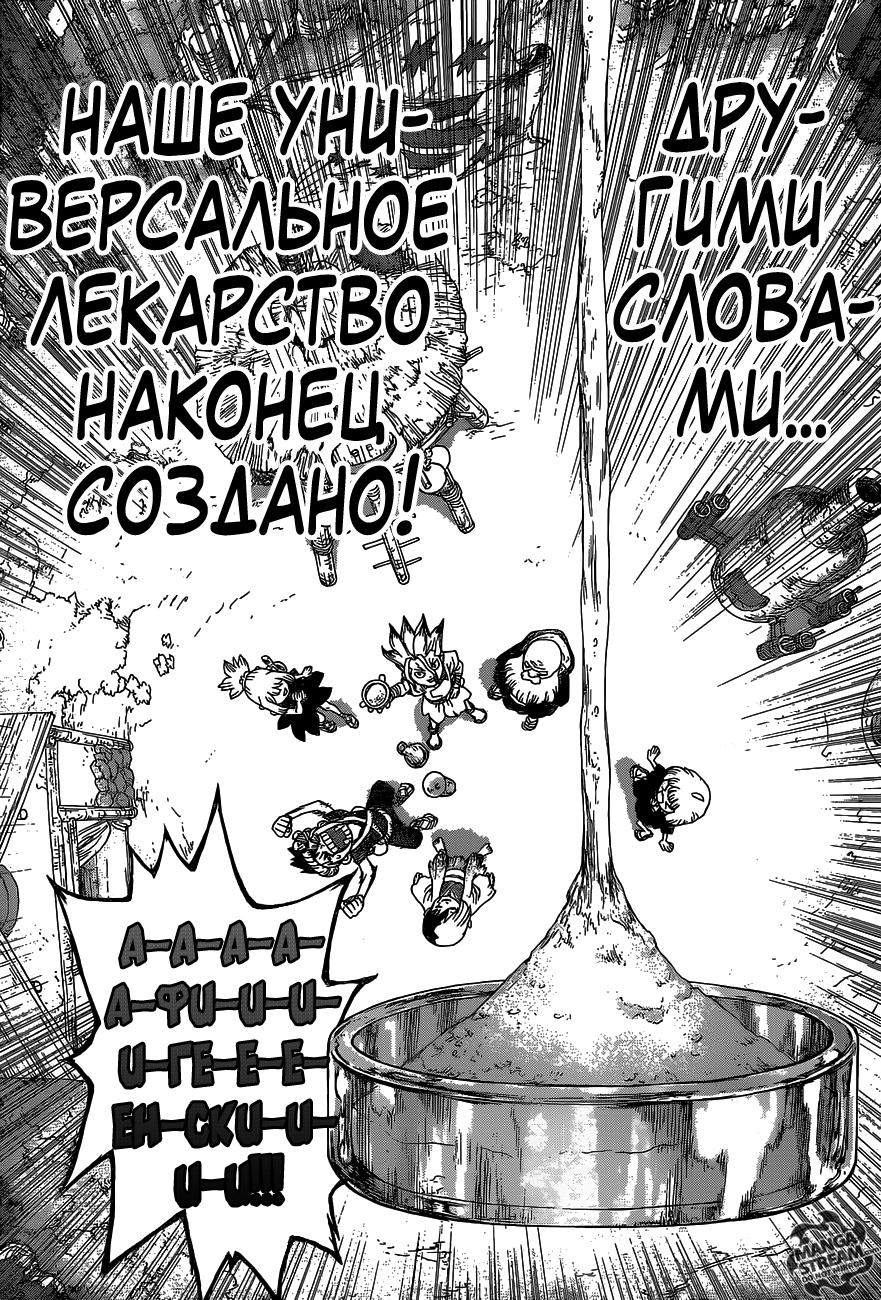 Read Dr. Stone RU Manga Online