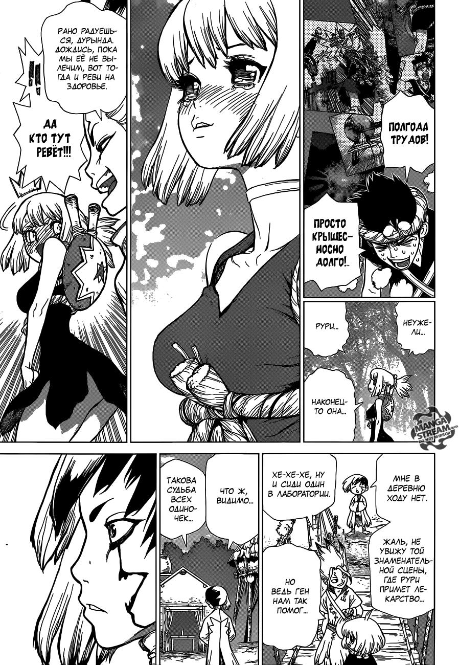 Read Dr. Stone RU Manga Online