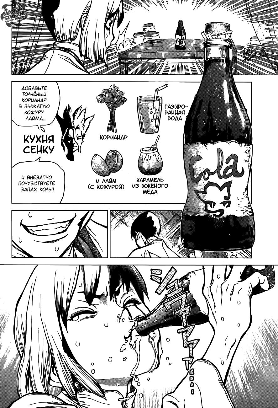 Read Dr. Stone RU Manga Online