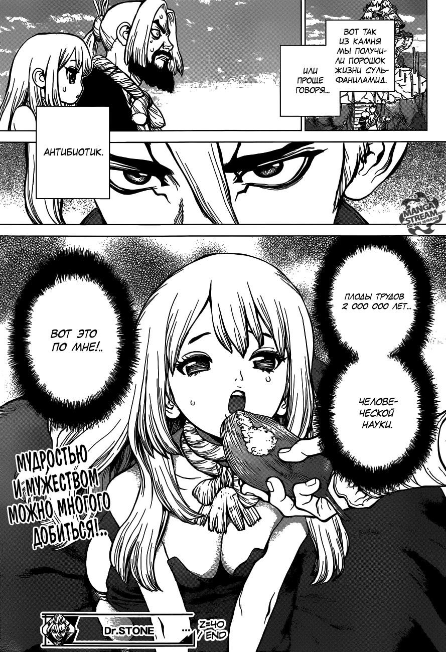 Read Dr. Stone RU Manga Online