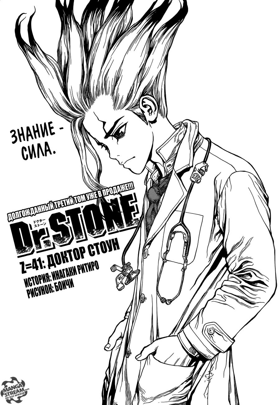 Read Dr. Stone RU Manga Online