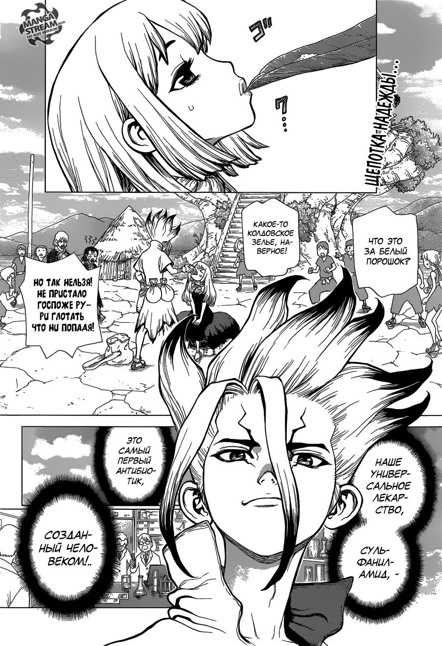 Read Dr. Stone RU Manga Online