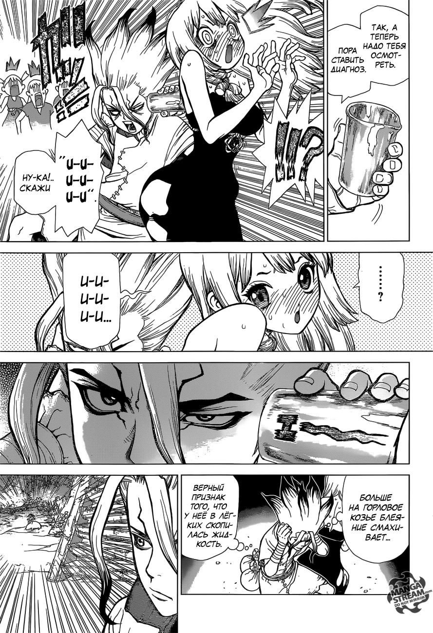 Read Dr. Stone RU Manga Online