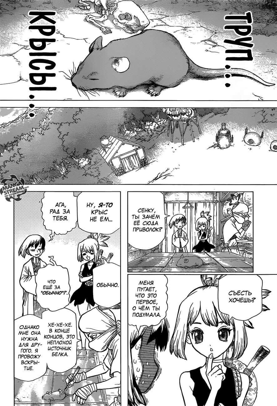 Read Dr. Stone RU Manga Online