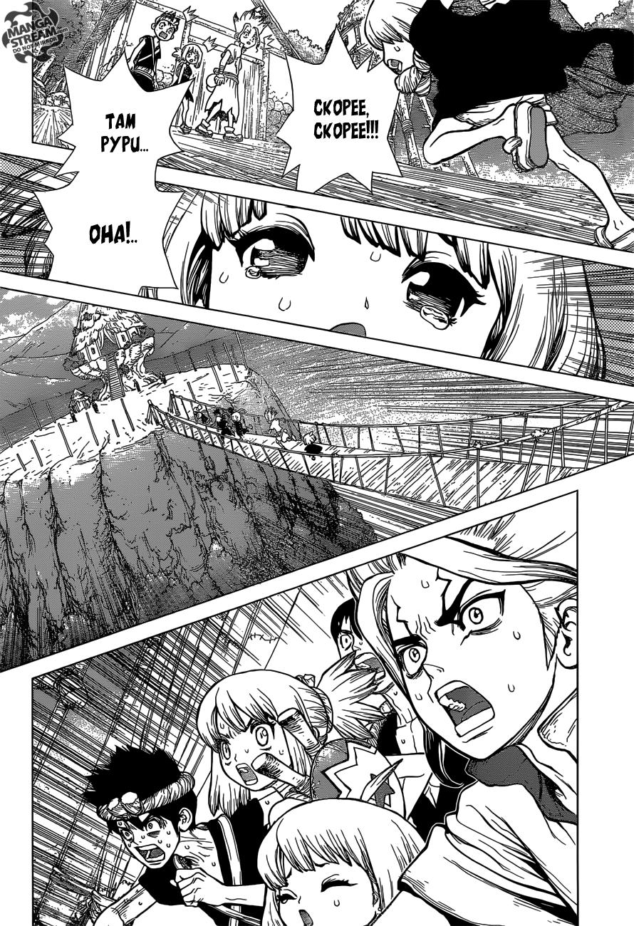 Read Dr. Stone RU Manga Online
