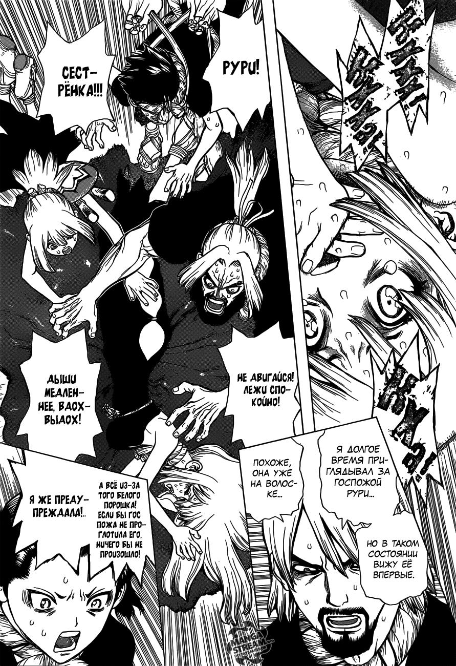 Read Dr. Stone RU Manga Online