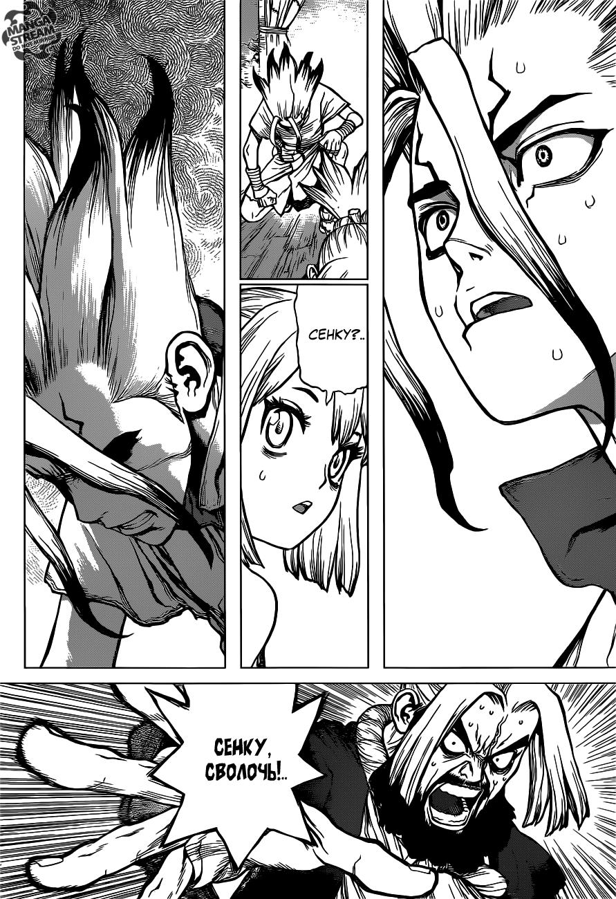 Read Dr. Stone RU Manga Online