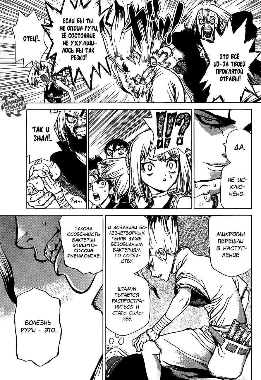 Read Dr. Stone RU Manga Online