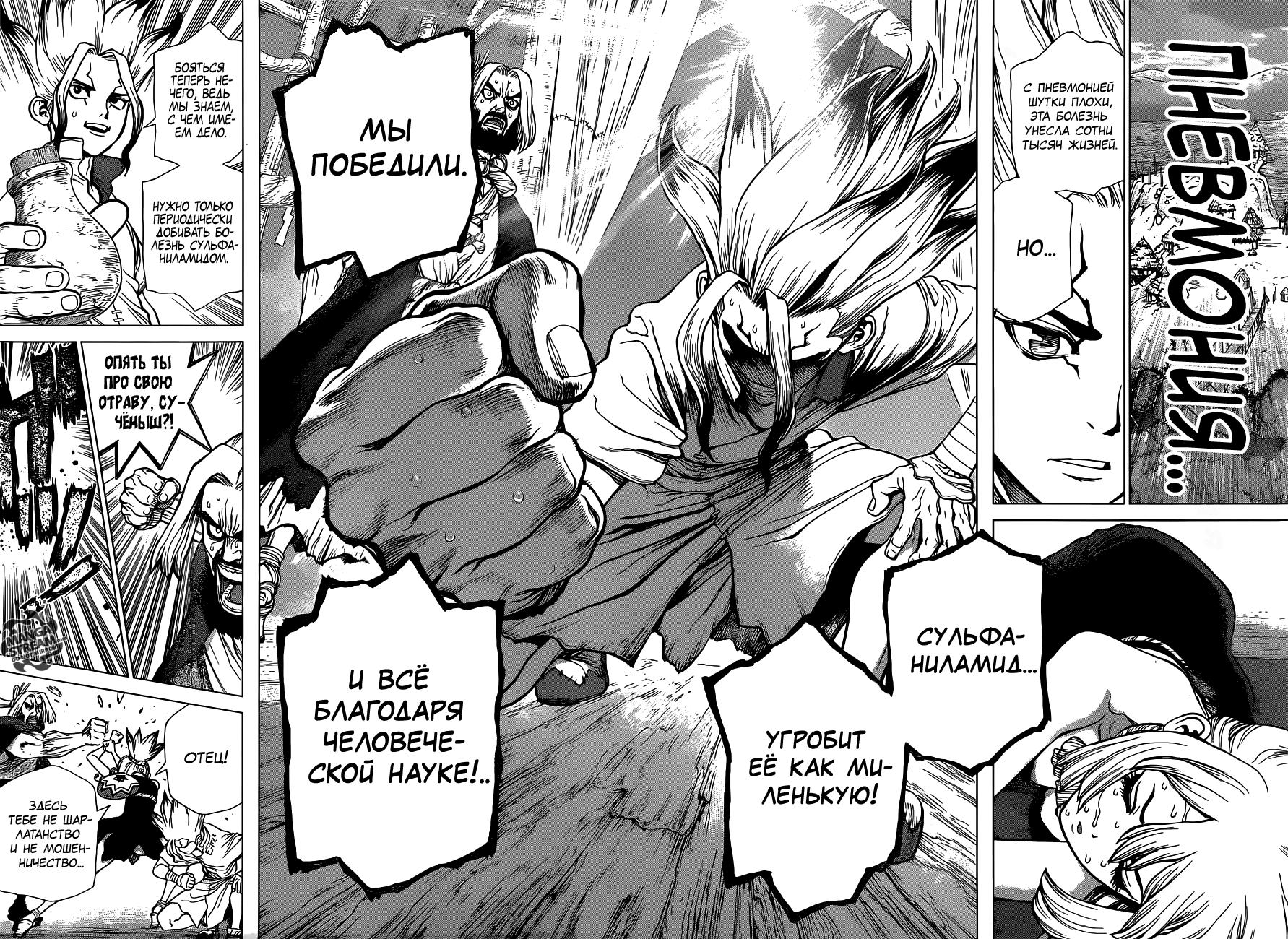 Read Dr. Stone RU Manga Online
