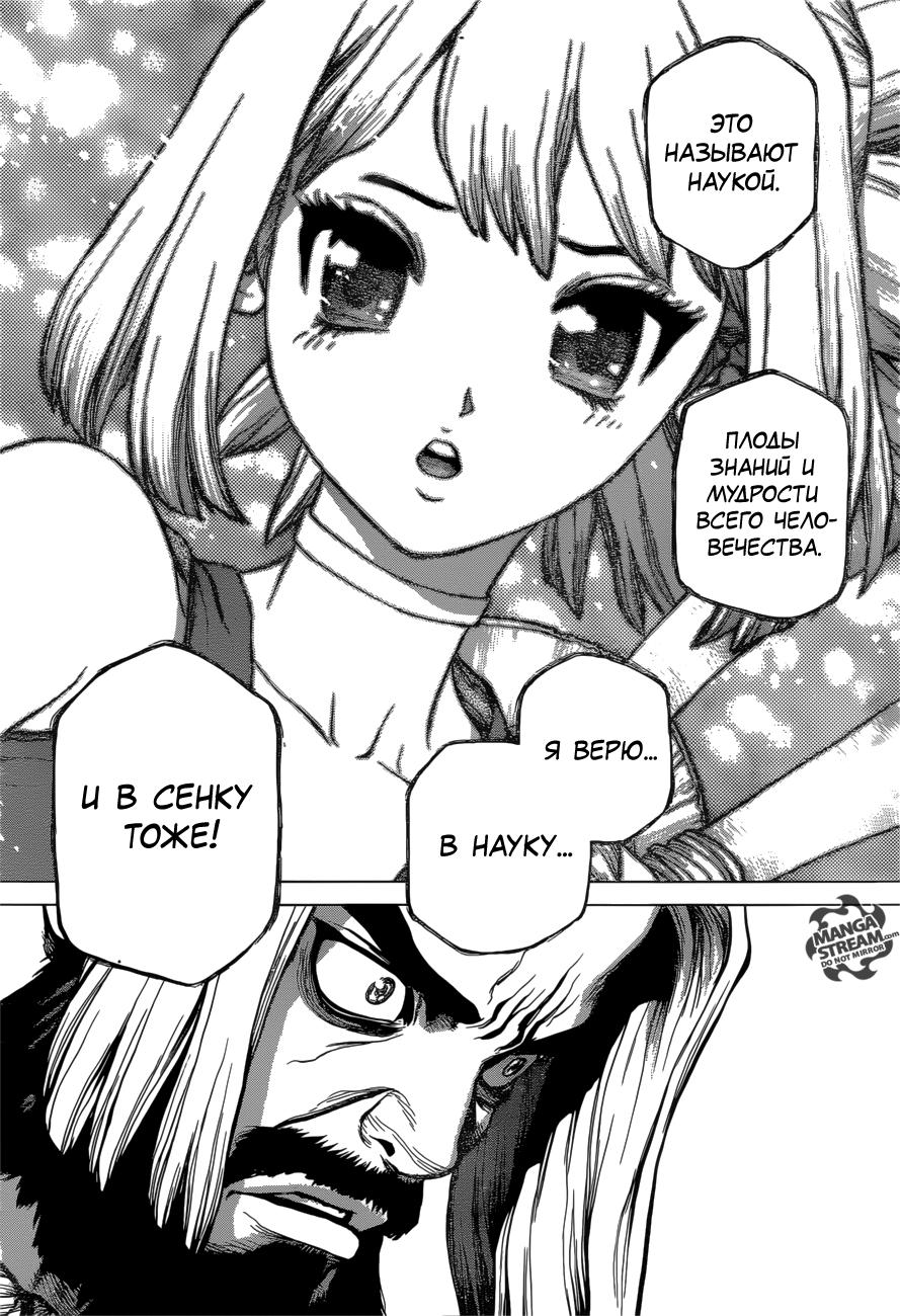 Read Dr. Stone RU Manga Online