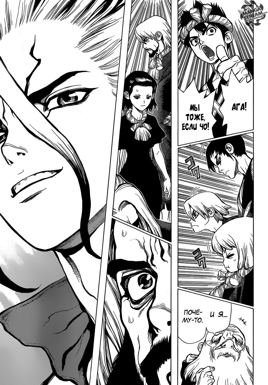 Read Dr. Stone RU Manga Online