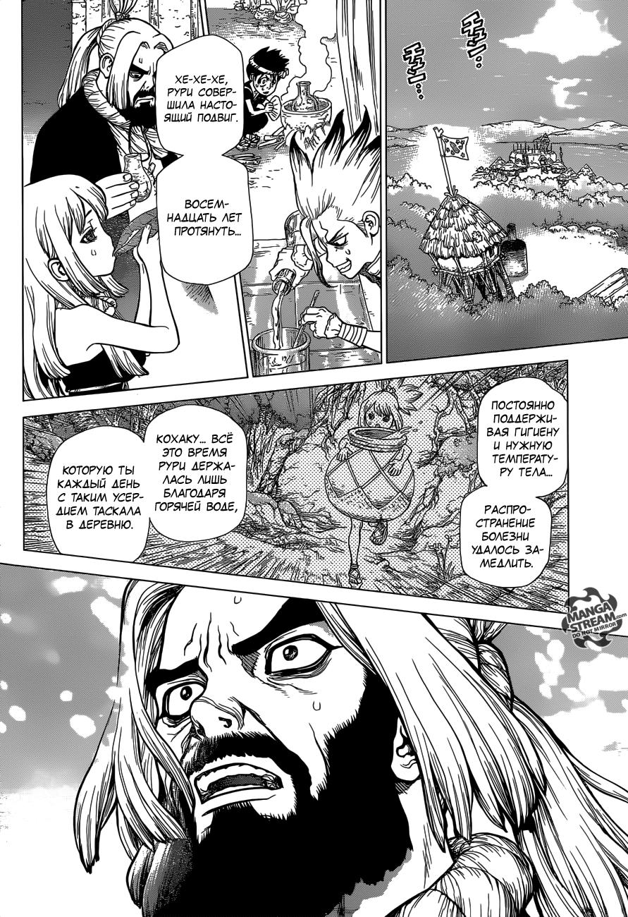 Read Dr. Stone RU Manga Online