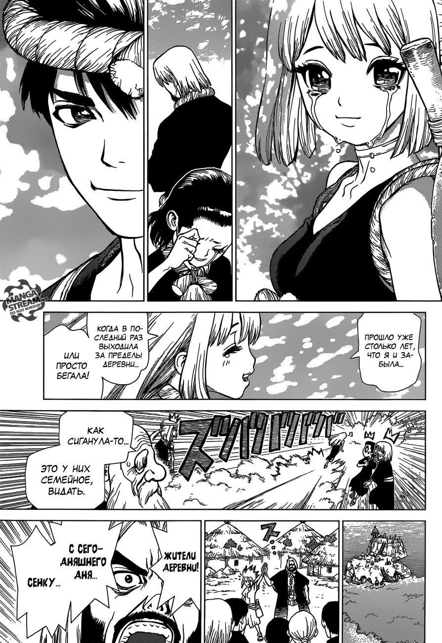 Read Dr. Stone RU Manga Online