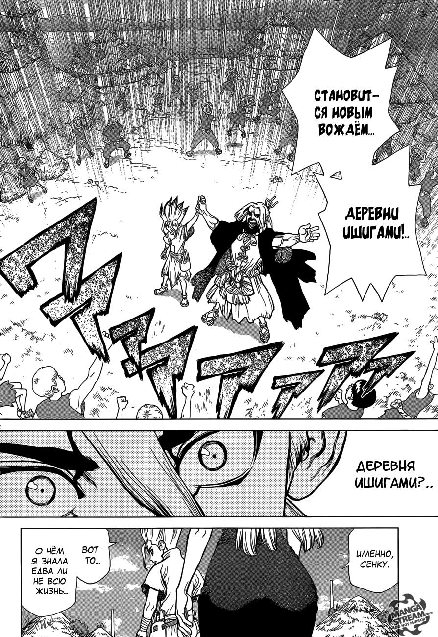Read Dr. Stone RU Manga Online