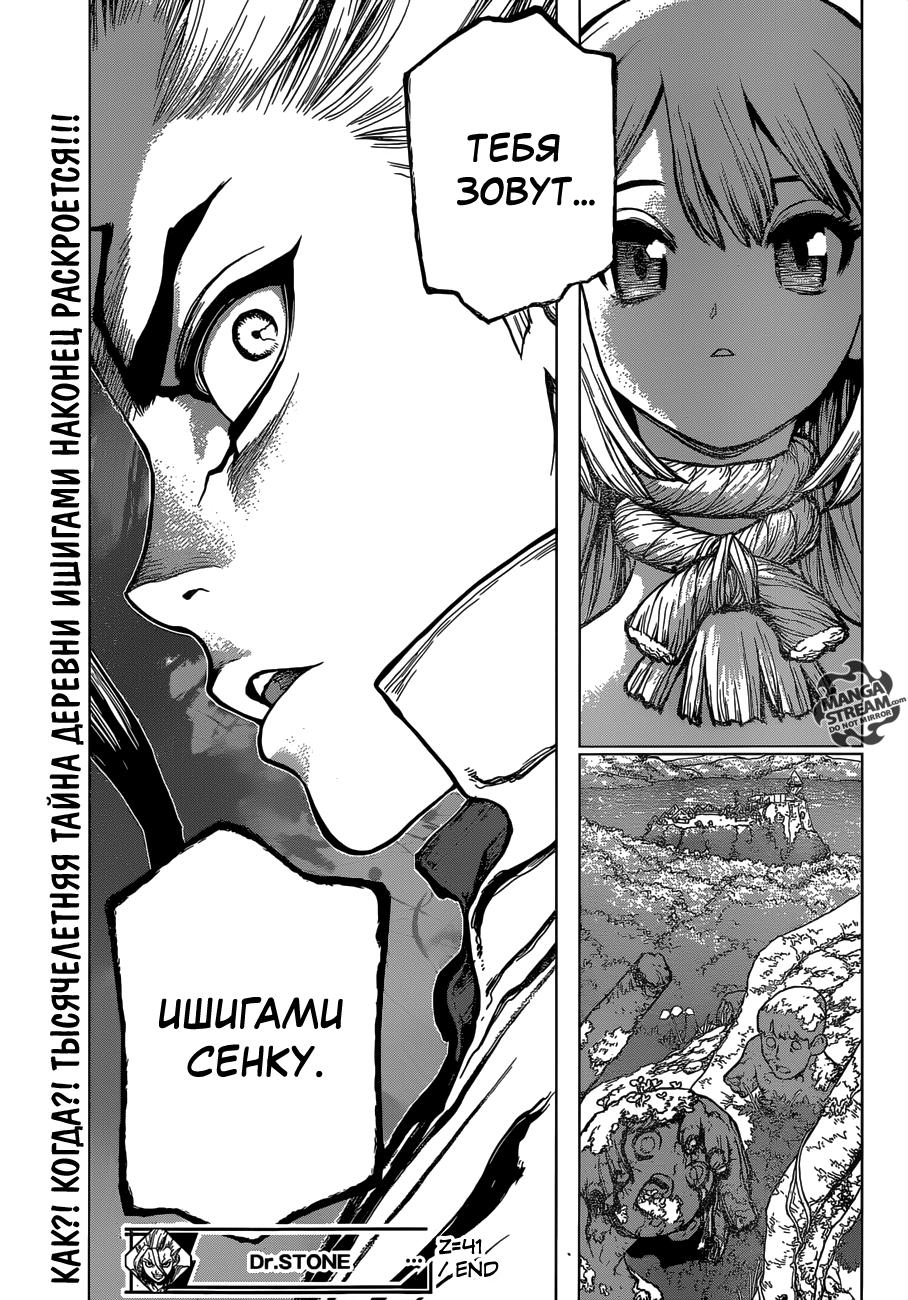 Read Dr. Stone RU Manga Online