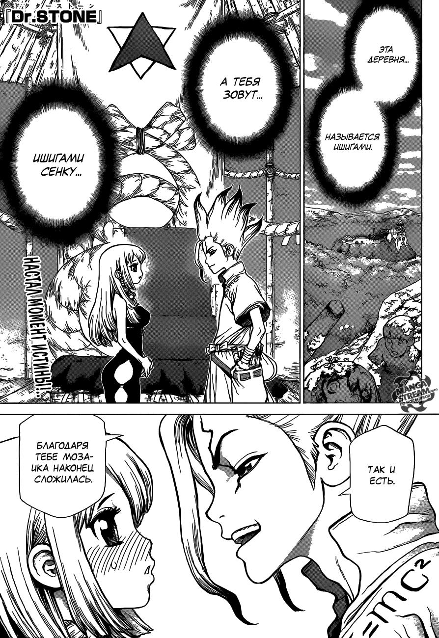 Read Dr. Stone RU Manga Online