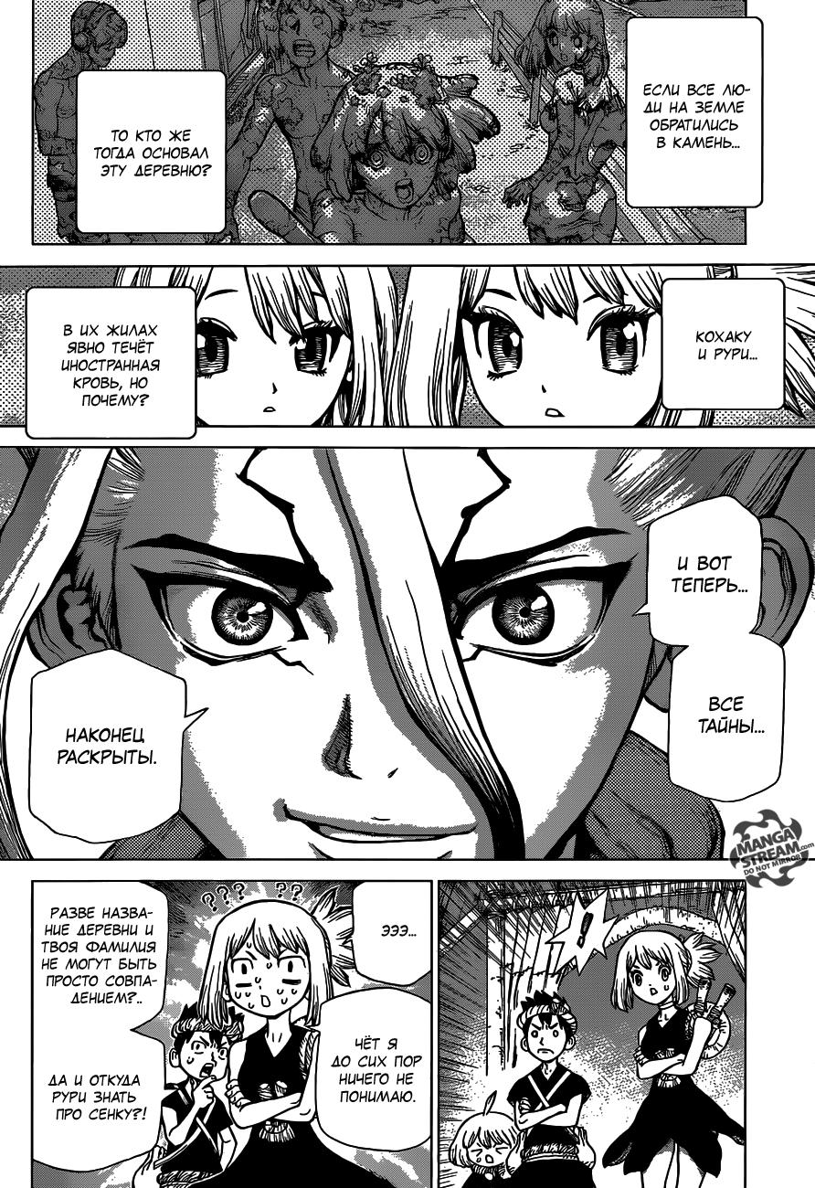 Read Dr. Stone RU Manga Online