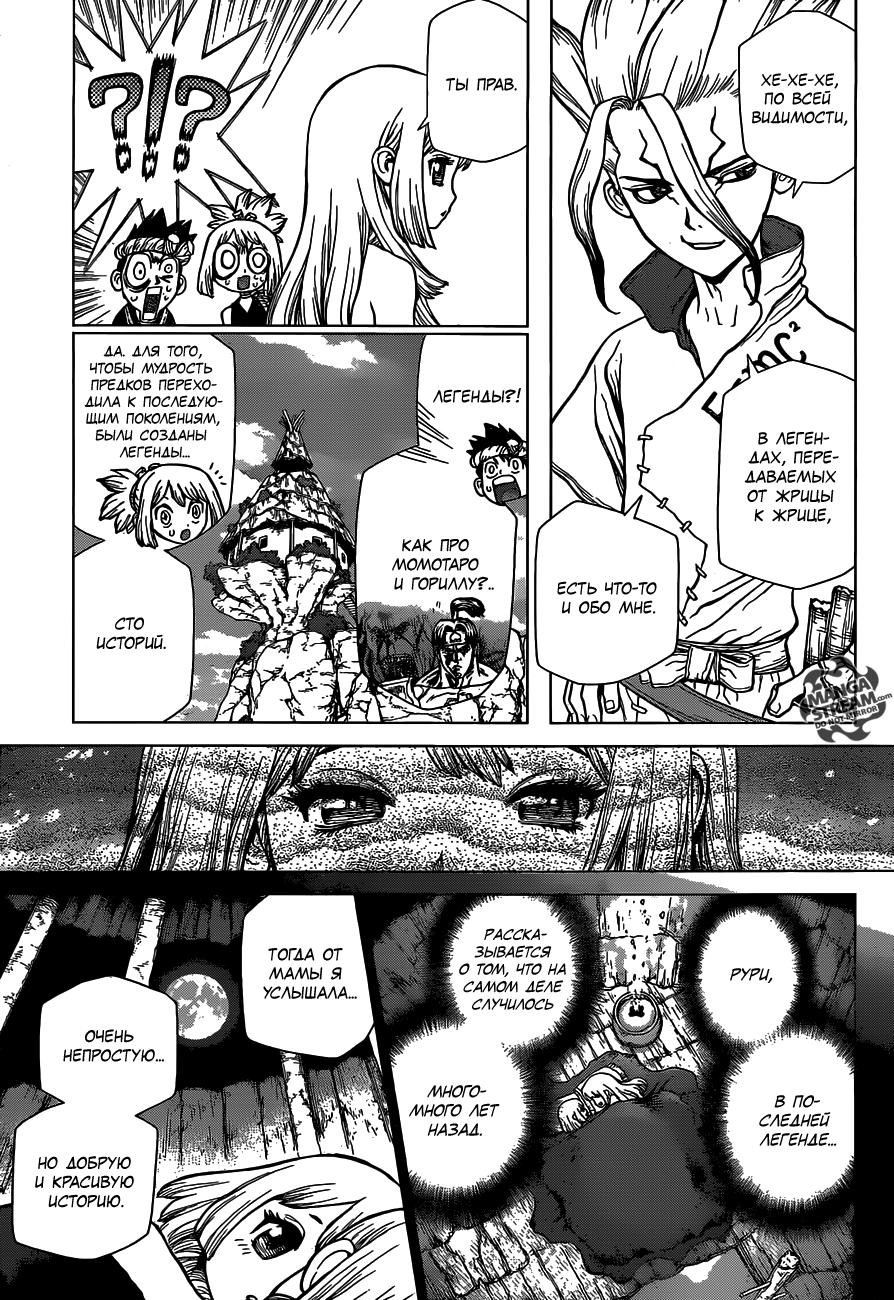 Read Dr. Stone RU Manga Online